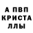 A-PVP кристаллы XarF