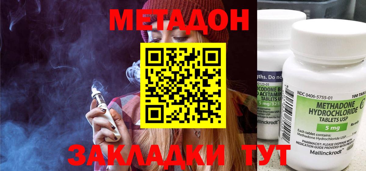 МЕТАДОН methadone Майский